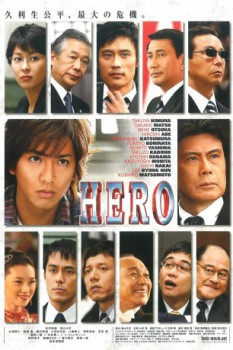 poster HERO  (2007)