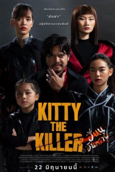 poster Kitty The Killer  (2023)